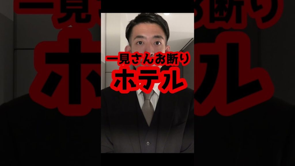 質問 : 最高級会員制ホテル「ベイコート」とは？【日本一の会員制ホテル】#Shorts