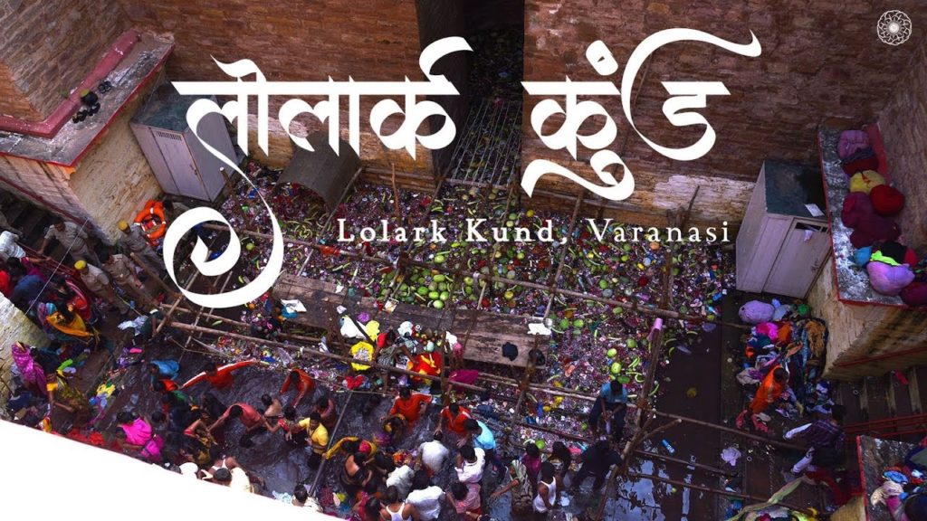 Documentary on Lolark Kund and Chhath | लोलार्क कुंड और लोलार्क छठ | Varanasi