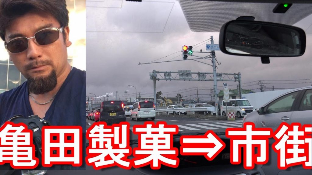【アキーラ運転(ドライブ)】新潟市-亀田製菓本社近く⇒新潟市街地(繁華街)へ!亀田バイパス!Driving in Niigata city,Japan 【アキーラ運転(ドライブ)】新潟市-亀田製菓本社近く⇒新潟市街地(繁華街)へ!亀田バイパス!Driving in Niigata city,Japan