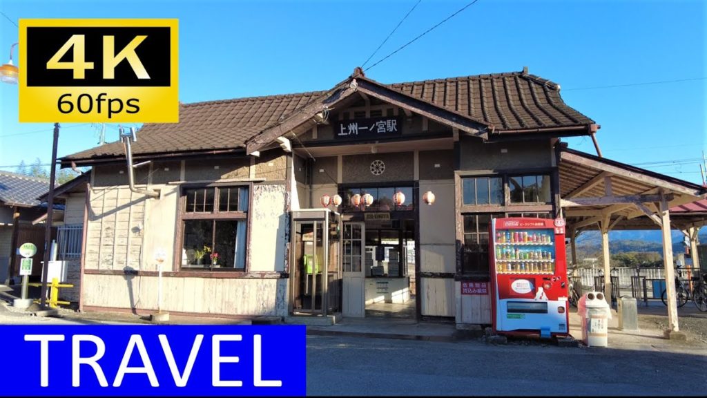 【Railway Station Report】Japan: Jōshin Electric Railway, Takasaki - Shimonita, Gumma [4K]