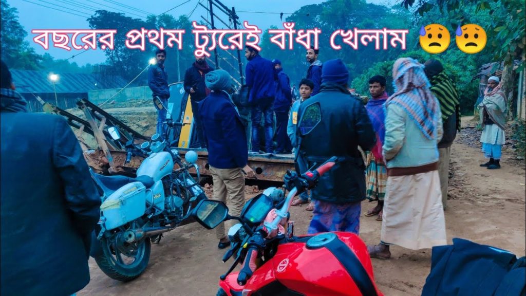 বছরের প্রথম ট্যুরেই বাঁধা খেলাম ।। SAJEK 2020 FIRST RIDE।।FRONI VLOGS।। BENELLI 165S।।SUZUKI GIXXER