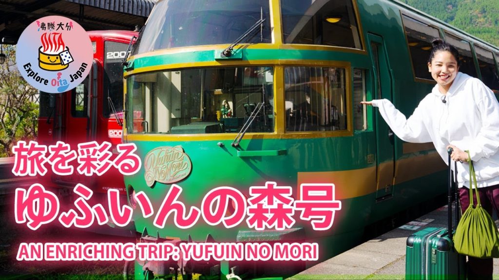上質な列車旅！特急「ゆふいんの森号」で車窓からの眺めと心温まるおもてなしを心ゆくまで堪能【沸騰大分】