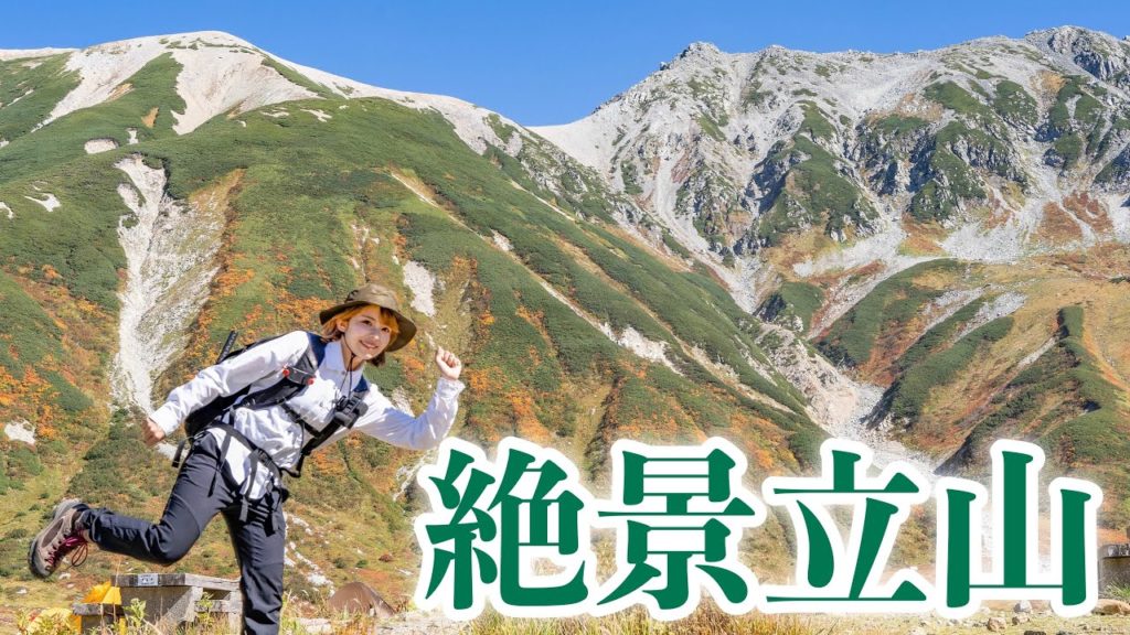 友人に内緒で差し入れ渡すためだけに標高2500mまで弾丸登山してきた女たち【立山トレッキング】 友人に内緒で差し入れ渡すためだけに標高2500mまで弾丸登山してきた女たち【立山トレッキング】