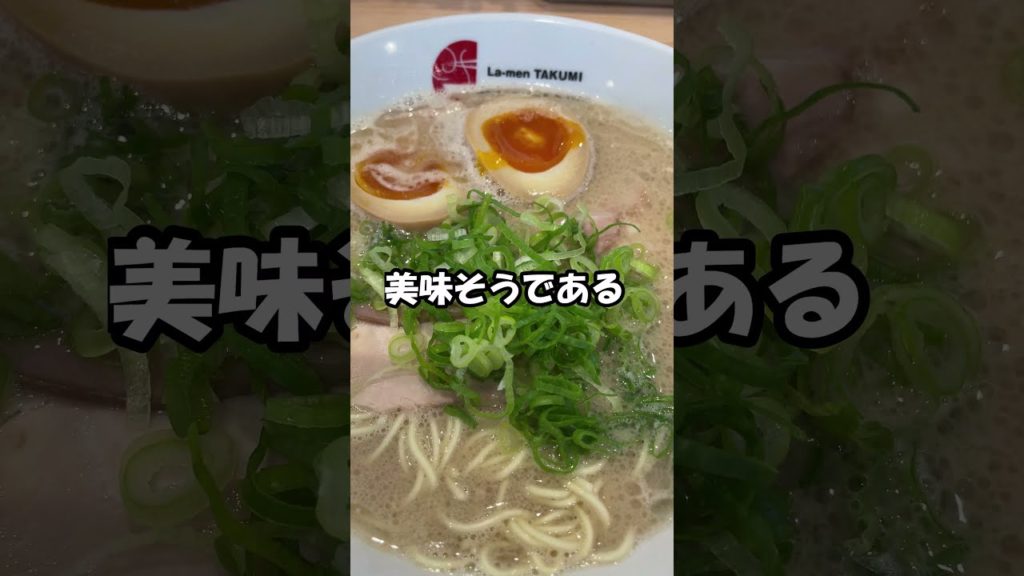 【福山市ランチ】ラーメン匠で極上豚骨 【福山市ランチ】ラーメン匠で極上豚骨