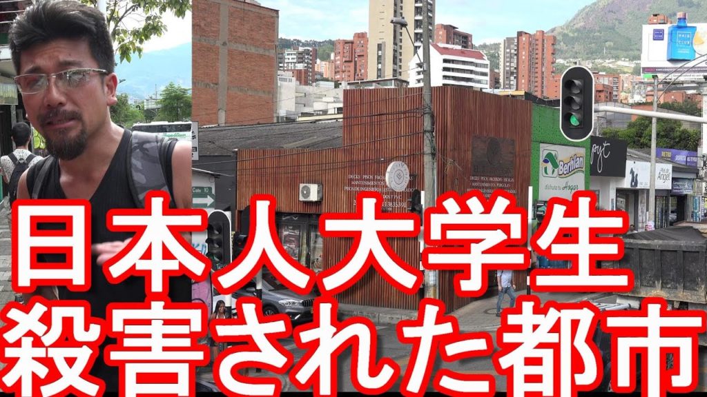【南米】コロンビア第二の都市『メデジン』ポブラド地区繁華街(市街地)散策!2016年11月に日本人大学生(一橋大学)が・Walking in Poblad in Medellin, Colombia 【南米】コロンビア第二の都市『メデジン』ポブラド地区繁華街(市街地)散策!2016年11月に日本人大学生(一橋大学)が・Walking in Poblad in Medellin, Colombia