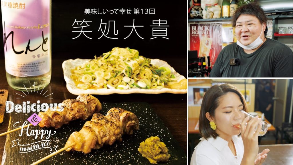 指先震度0.1度＆健スペシャルと「れんとの紅茶割り」- 笑処 大貴 // 美味しいって幸せ13【奄美で行くならこのお店】