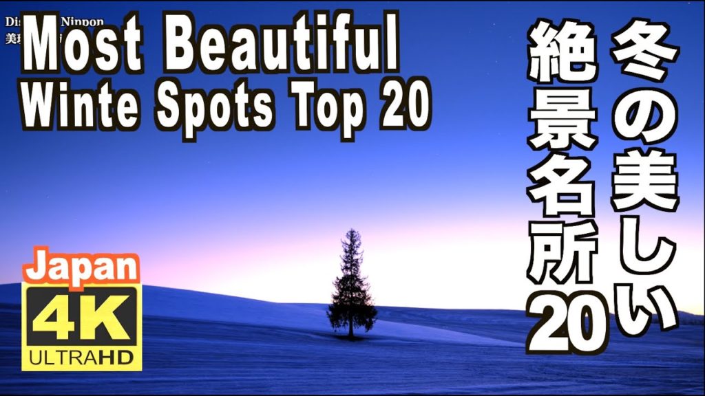 4K Winter Japan,  Top 20 Most beautiful winter spots 日本の冬の美しい絶景名所20選  雪見 白川郷 富士山 雪景色 観光 雪まつり 京都 飛騨高山