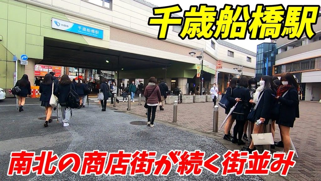 【住みやすい街】小田急線、千歳船橋駅周辺を散策!(Japan Walking around Chitose-Funabashi Station) 【住みやすい街】小田急線、千歳船橋駅周辺を散策!(Japan Walking around Chitose-Funabashi Station)