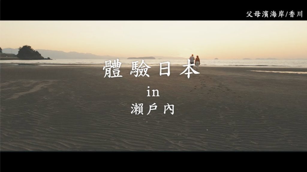 新日本 心體驗 - 瀨戶內推薦行程／秋季 | JNTO