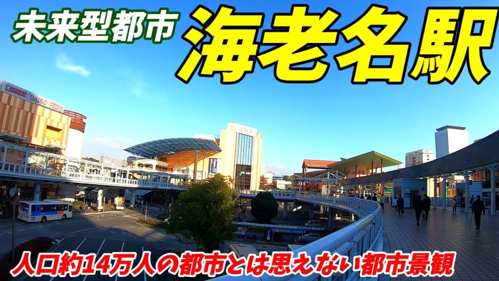 【神奈川県海老名市】海老名駅周辺を散策!(Japan Walking around Ebina Station) 【神奈川県海老名市】海老名駅周辺を散策!(Japan Walking around Ebina Station)