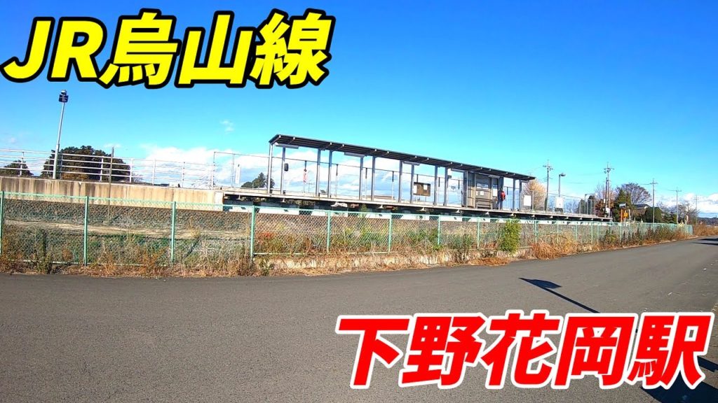 JR烏山線、下野花岡駅周辺を散策！(Japan Walking around Shimotsuke-Hanaoka Station)