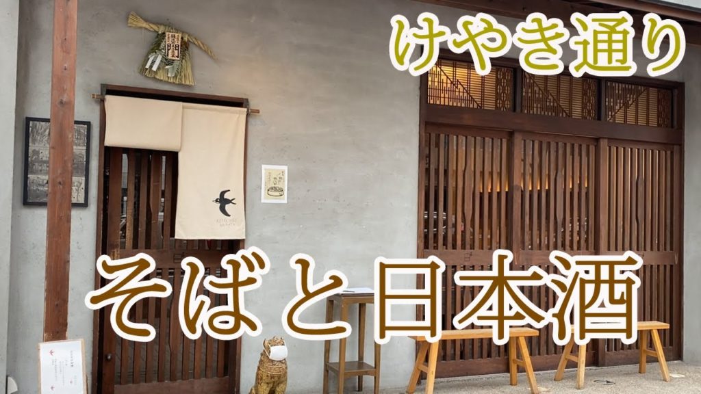 【Fukuoka 🇯🇵 福岡グルメ】【そば飲み】新年は福岡の人気そば店で昼呑み♪/ひとり飲み/