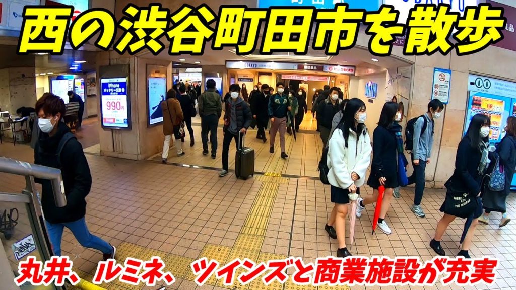 【西の渋谷】町田市の中心市街地を散歩!【駅前の商業施設の多さは都会の証!】JR横浜線 小田急線 【西の渋谷】町田市の中心市街地を散歩!【駅前の商業施設の多さは都会の証!】JR横浜線 小田急線