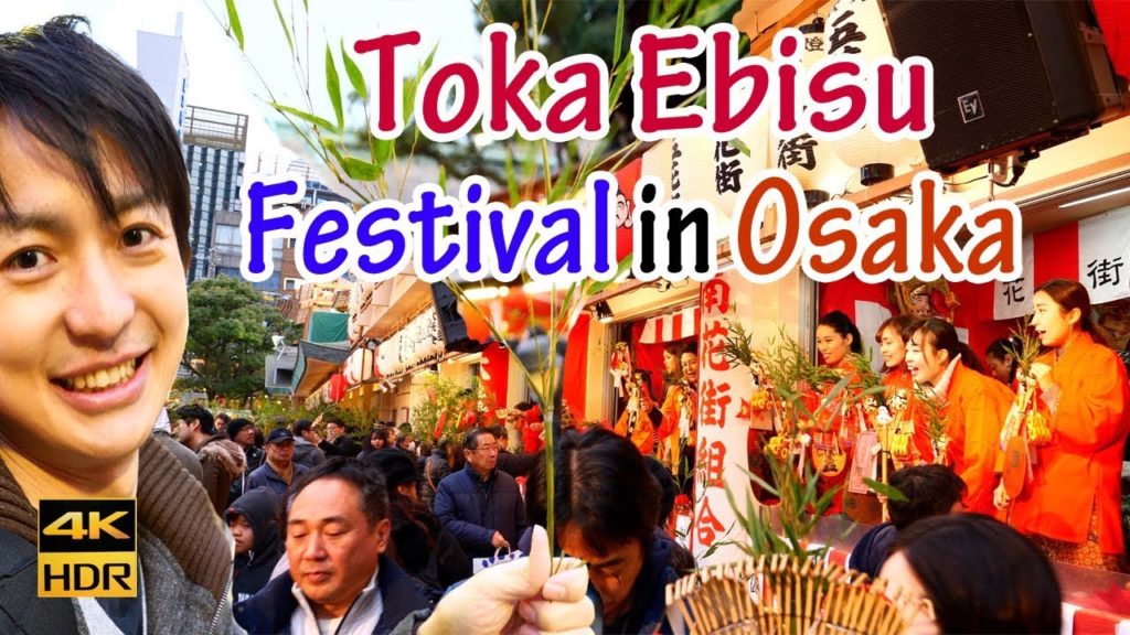 "Toka Ebisu Festival" One of the most historical festival in Osaka, Japan #093