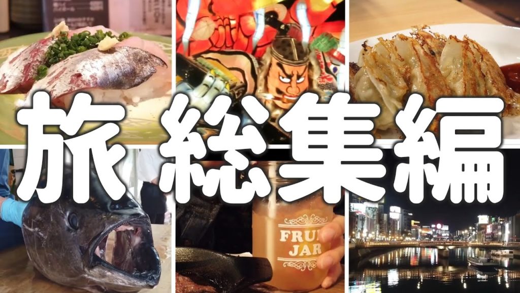 2021年総集編🍄そうだ旅に行こう【作業用/BGM/3時間】