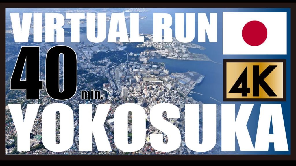 【Virtual Run】Yokosuka KANAGAWA, JAPAN #virtualtrip #yokosuka #discoverjapan