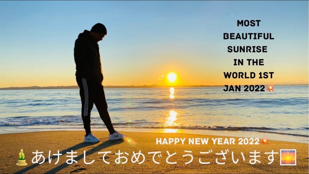 Most Beautiful Sunrise in The World l Happy New Year 2022 l First Sunrise of 2022 l Indian in Japan