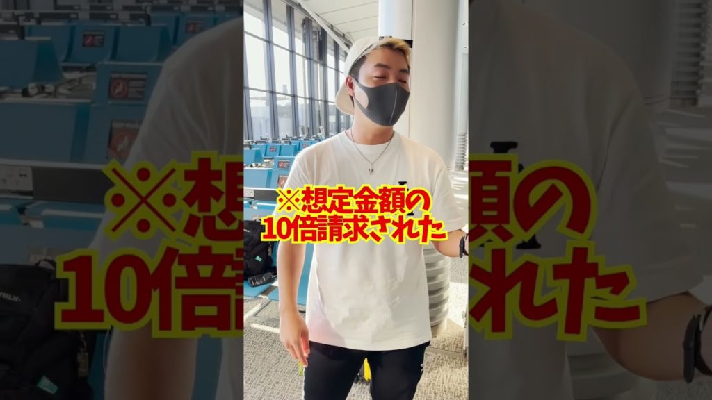 【注意喚起】海外旅行で必ず仕掛けられる詐欺に対しての対処方法。