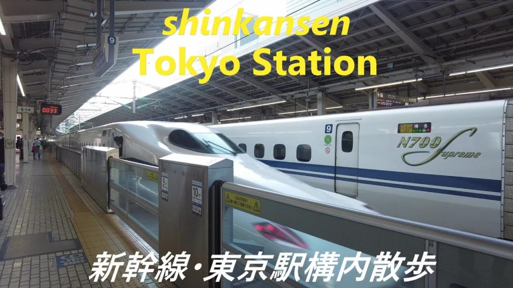 Take a walk inside shinkansen・Tokyo Station　新幹線・東京駅構内を散歩