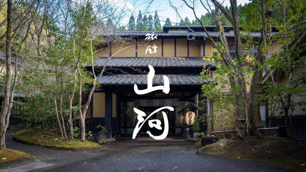 黒川温泉 『旅館 山河』阿蘇の麓で本格会席料理と二つの源泉を楽しめる宿