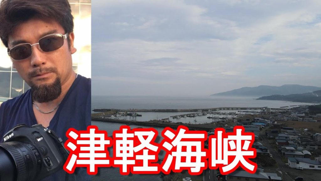 【アキーラ空撮】ドローン!青森県下北半島/大間のマグロで有名な大間町-津軽海峡-北海道函館方面!Drone video at Ohma town in Aomori prefecture,Japan 【アキーラ空撮】ドローン!青森県下北半島/大間のマグロで有名な大間町-津軽海峡-北海道函館方面!Drone video at Ohma town in Aomori prefecture,Japan