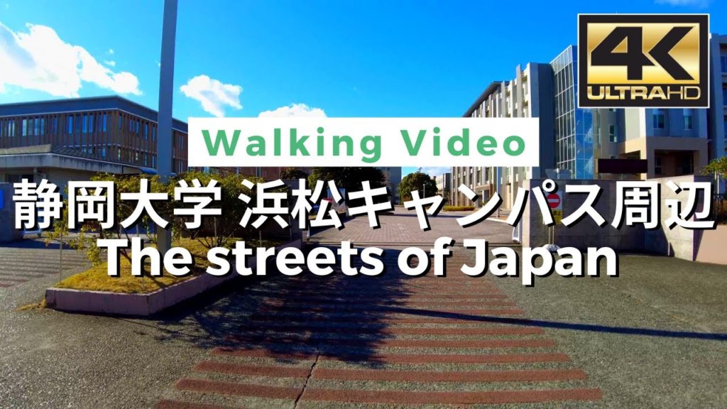 【4K】The streets of Japan – 静岡大学 浜松キャンパス周辺 Walking Video From Japan / VLOG / DJI Pocket 2 【4K】The streets of Japan - 静岡大学 浜松キャンパス周辺 Walking Video From Japan / VLOG / DJI Pocket 2