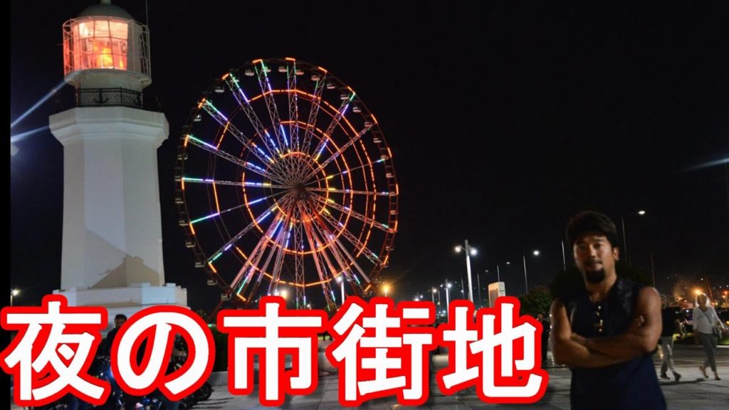 【旧ソ連】ジョージア(旧グルジア)のバトゥーミ夜の市街地(繁華街)散策！黒海に面したビーチリゾートNight walking in the city Batumi,Georgia