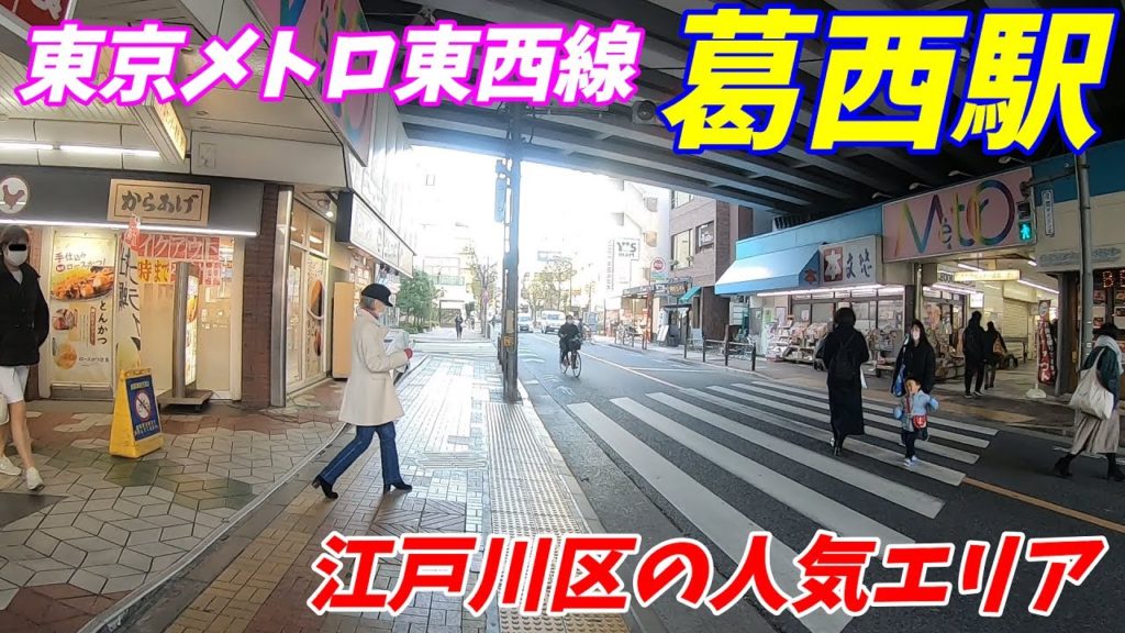 東西線、葛西駅周辺を散策！(Japan Walking around Kasai Station)