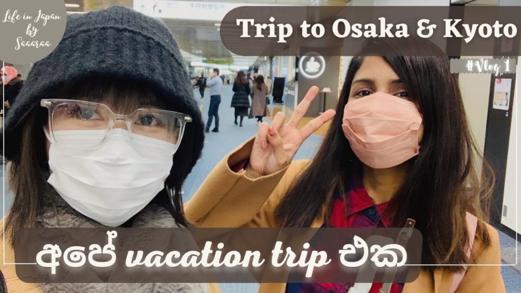 Life in Japan🇯🇵 | අපේ Vacation Trip එක | Trip to OSAKA & KYOTO | Vlog 1 |  Packing + Travel Routine