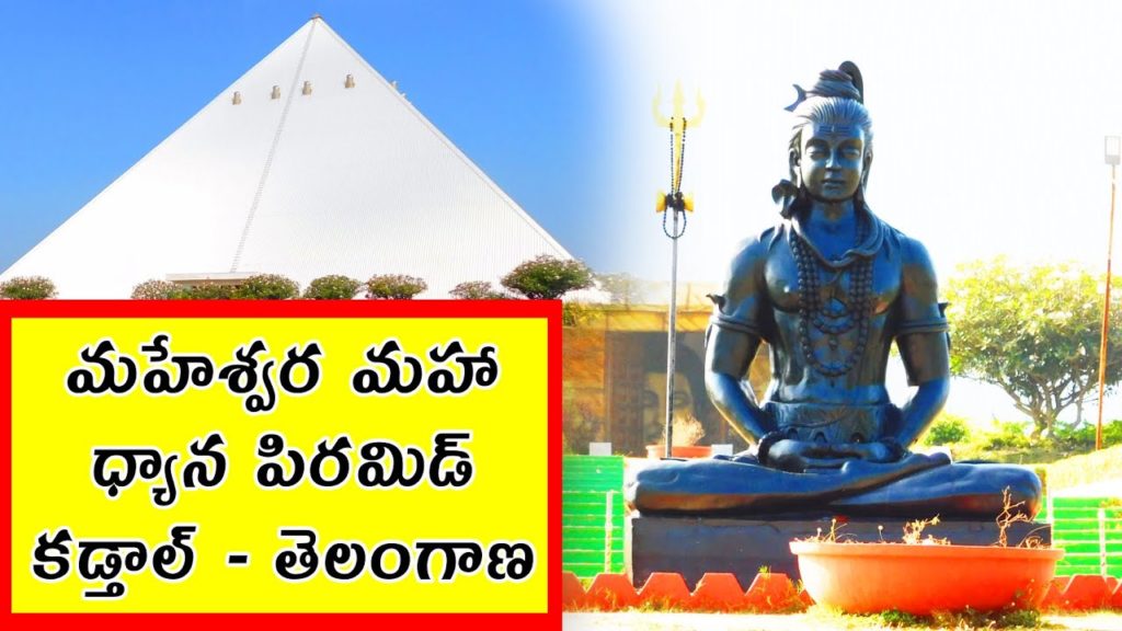 Maheshwara Maha Pyramid – Kadthal Pyramid – Telangana Tourism –  ComeTube Exclusive Video Maheshwara Maha Pyramid - Kadthal Pyramid - Telangana Tourism -  ComeTube Exclusive Video