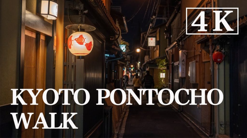 【４K】Kyoto virtual walking tour : Pontocho Feb' 2021