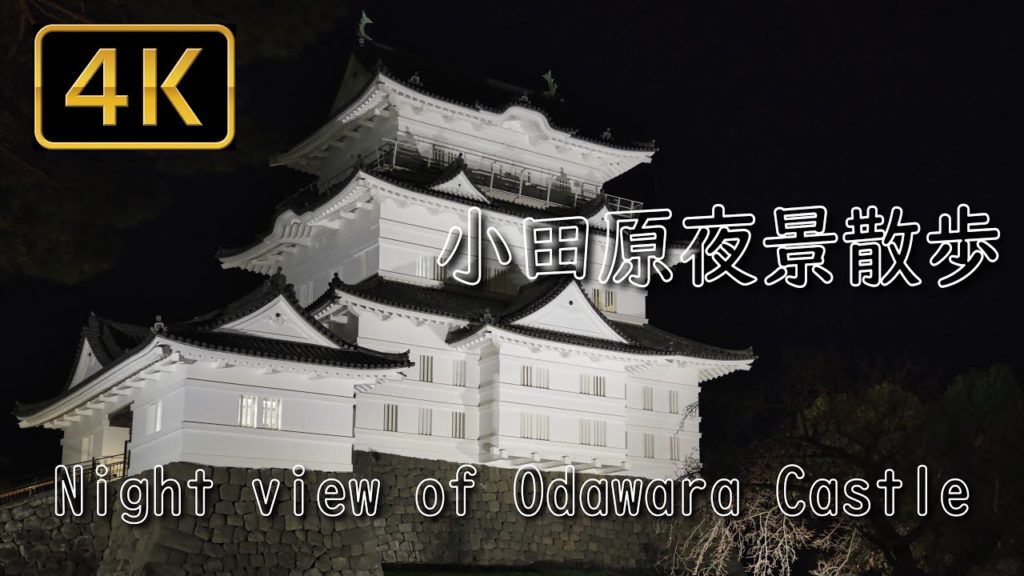 SAMURAI  ninja【４K】Night view of Odawara Castle　#Travel Japan