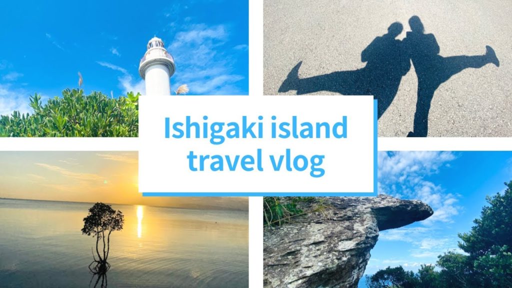 【女子旅Vlog】#ひとり旅/#石垣島/#絶景/#海/#山/#アート/solotraveler/ishigakiisland/beautiful places/beach/mountain/art 【女子旅Vlog】#ひとり旅/#石垣島/#絶景/#海/#山/#アート/solotraveler/ishigakiisland/beautiful places/beach/mountain/art