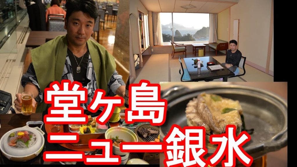 【総集編】静岡県/西伊豆のお薦め高級温泉旅館「堂ヶ島ニュー銀水」海鮮懐石料理(夕食) アワビの踊り焼き、伊勢海老造り、金目鯛New Ginsui hotel in Shizuoka,Japan