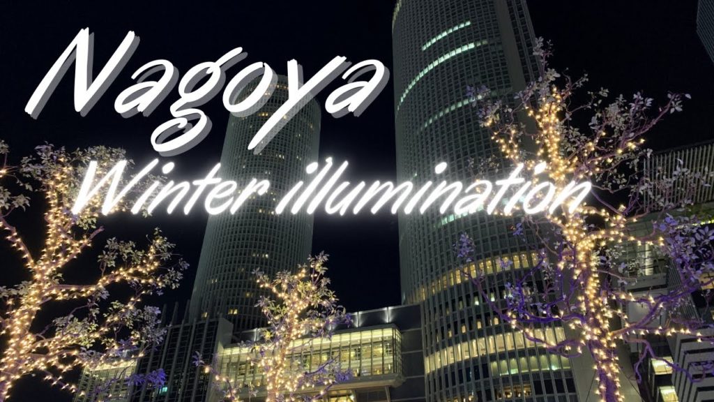 Iluminação de inverno em Nagoya