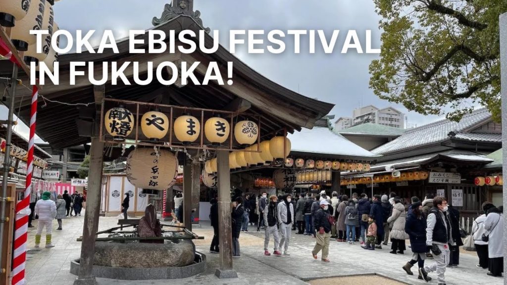 Toka Ebisu Festival, Fukuoka, Japan - Virtual Tour / 十日恵比須神社 正月大祭