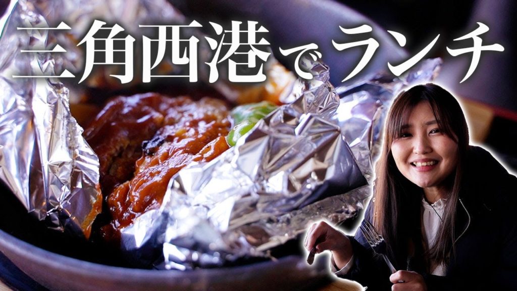 三角西港でランチ!西港明治館のテラス席でハンバーグにカレーにデザートまで!【熊本観光】 三角西港でランチ!西港明治館のテラス席でハンバーグにカレーにデザートまで!【熊本観光】