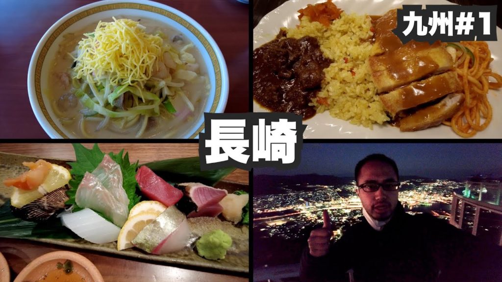 長崎32歳ひとり旅。異国情緒あふれる港町から九州一周開始。【九州#1】2022年1月5日〜6日