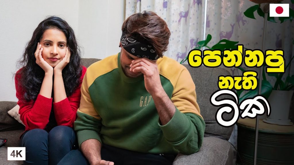 අපි නොකී කතා | Hithumathe JAPAN Travel | 4K අපි නොකී කතා | Hithumathe JAPAN Travel | 4K