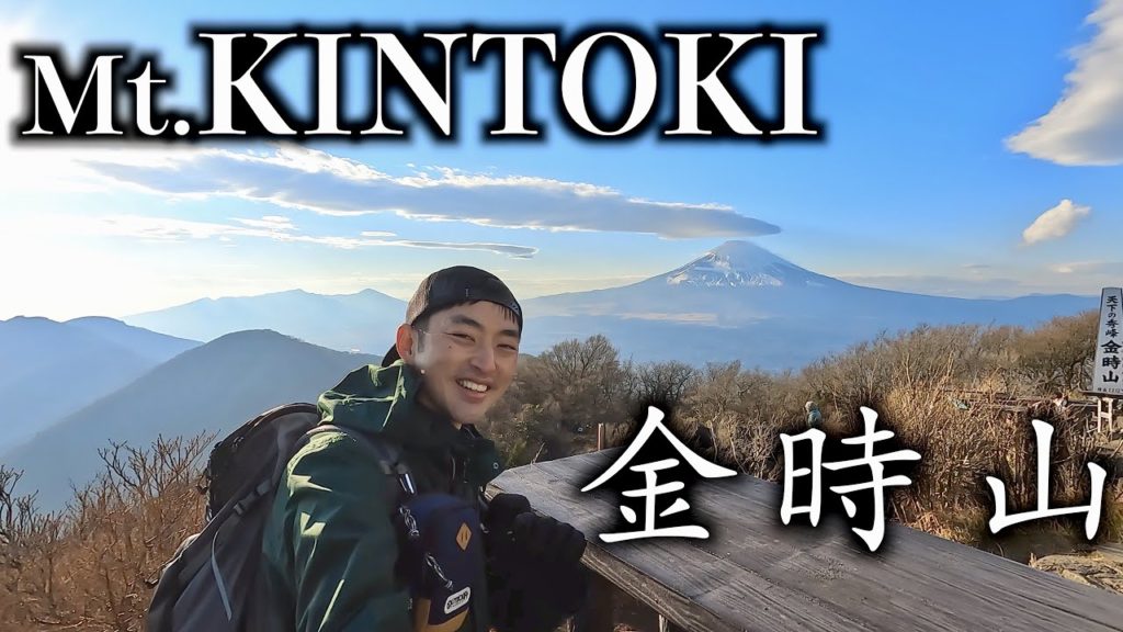 Beautiful Mt.Fuji view from Mt.Kintoki!