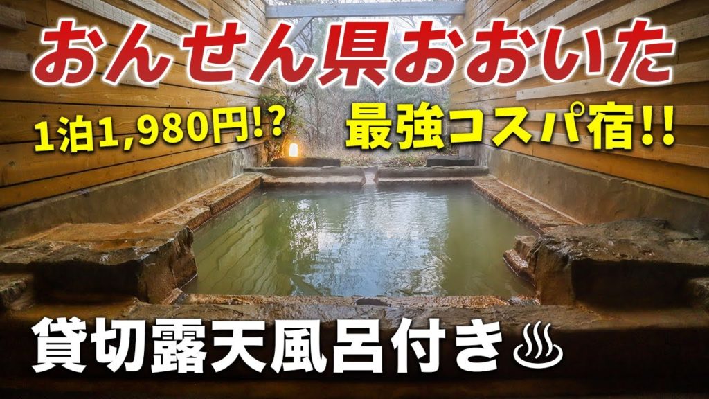 これで1泊1,980円!? 大分で大人気の“最強コスパ宿”♪貸切露天風呂&大浴場&広々客室&お部屋食もいただける!【長者原温泉 トライアル温泉郷 虎乃湯】 これで1泊1,980円!? 大分で大人気の“最強コスパ宿”♪貸切露天風呂&大浴場&広々客室&お部屋食もいただける!【長者原温泉 トライアル温泉郷 虎乃湯】