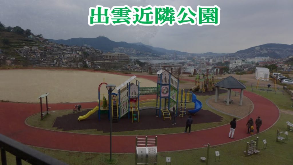 元浄水場 出雲近隣公園(長崎市) 2019.01.02 元浄水場 出雲近隣公園(長崎市) 2019.01.02