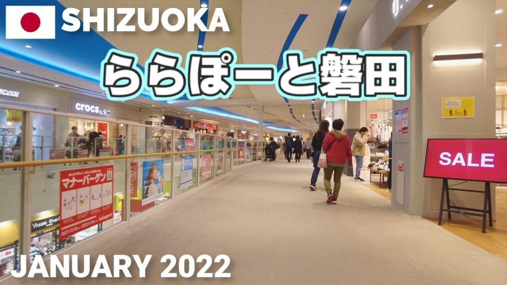 【静岡】ららぽーと磐田を歩く2022 三井ショッピングパーク LaLaport IWATA Walking Tour, Shizuoka, Japan 【静岡】ららぽーと磐田を歩く2022 三井ショッピングパーク LaLaport IWATA Walking Tour, Shizuoka, Japan