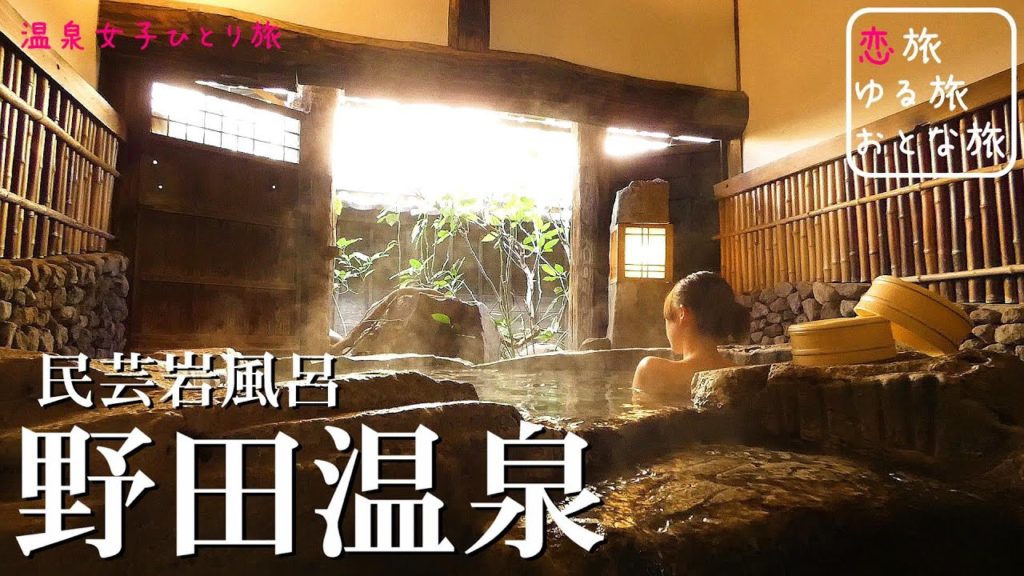 【温泉】民芸岩風呂『野田温泉』大分玖珠の大人気コインタイマー式天然温泉家族風呂の贅沢な温泉環境に感動!!慈恩の滝絶品スイーツを堪能♪【大分秘湯名湯ひとり旅】 【温泉】民芸岩風呂『野田温泉』大分玖珠の大人気コインタイマー式天然温泉家族風呂の贅沢な温泉環境に感動!!慈恩の滝絶品スイーツを堪能♪【大分秘湯名湯ひとり旅】