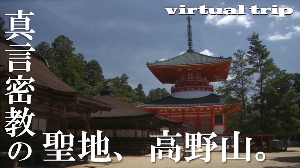 真言密教の聖地、高野山 / Koyasan in JAPAN 真言密教の聖地、高野山 / Koyasan in JAPAN