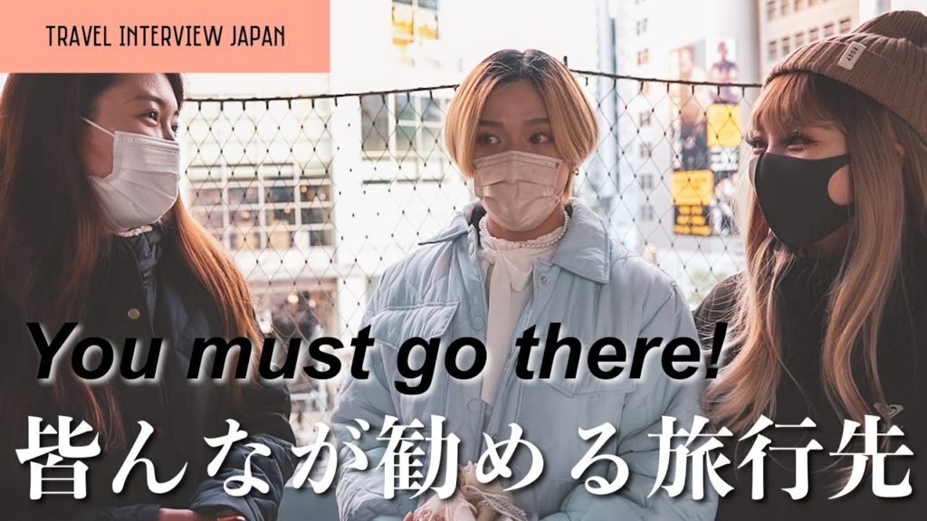 【新企画】皆の旅シェア！過去一良かった旅行先？外国人に勧める日本の観光地は？〔#52〕