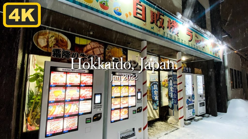 Vending Machine Land - HOKKAIDO Walk / 自販機ランド [4K]