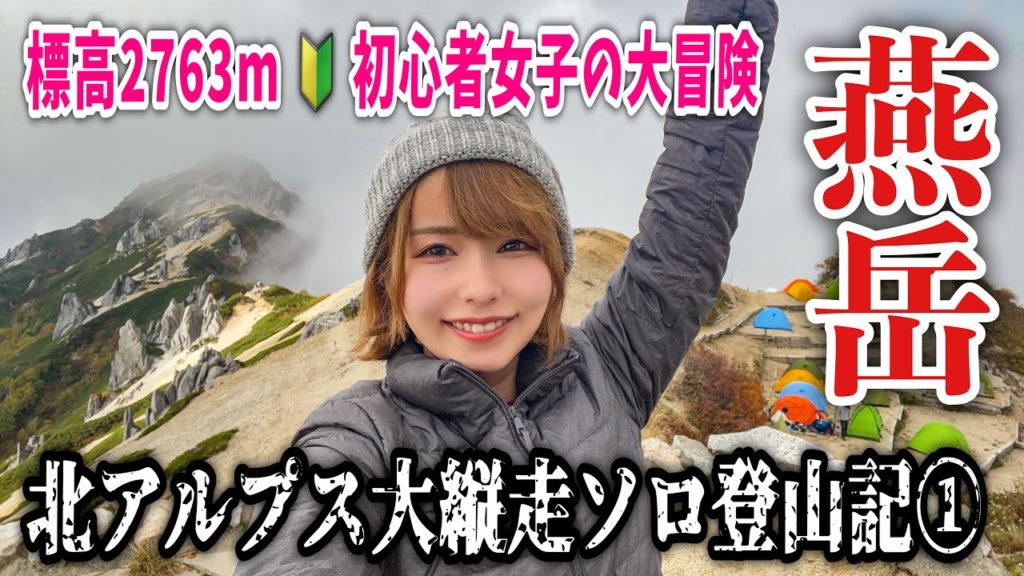 はじめての北アルプス3泊4日大縦走!燕岳の絶景に言葉を失う女子ソロ登山の記録 はじめての北アルプス3泊4日大縦走!燕岳の絶景に言葉を失う女子ソロ登山の記録