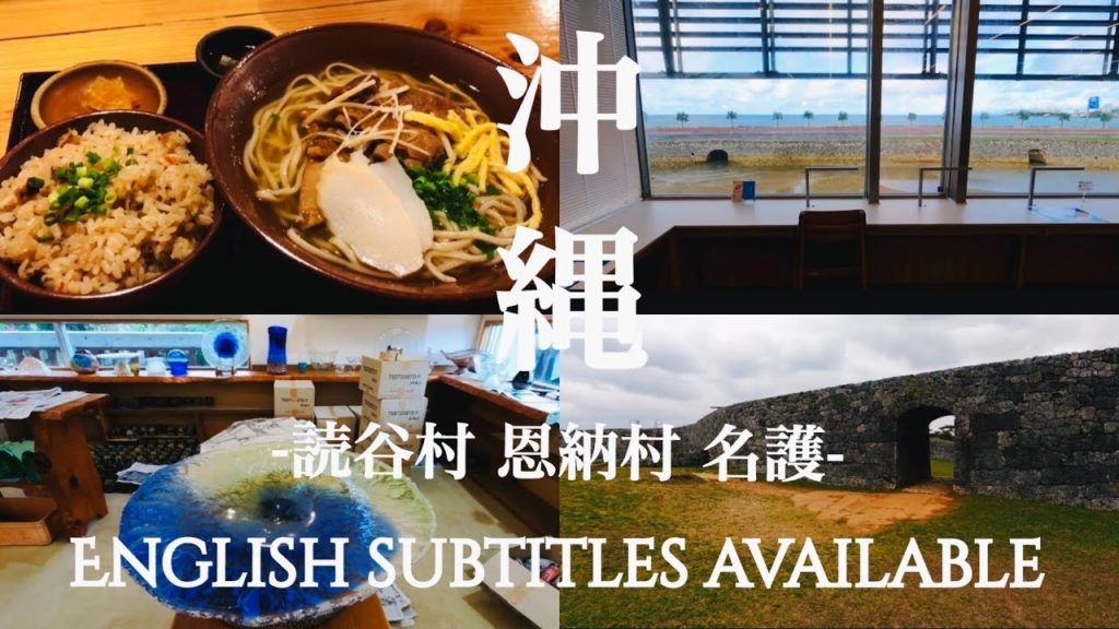 【沖縄中部旅行】海が見える図書館に感動!おすすめの沖縄グルメや観光コースも紹介【読谷村、恩納村、名護市】 【沖縄中部旅行】海が見える図書館に感動!おすすめの沖縄グルメや観光コースも紹介【読谷村、恩納村、名護市】