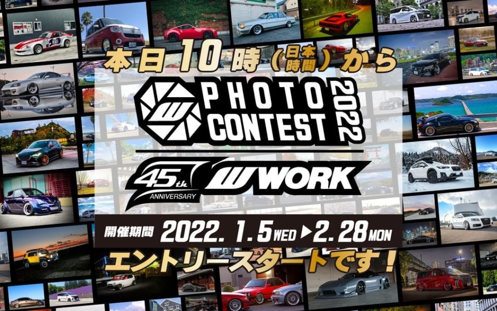 あけましておめでとうございます！  今年のスタートはフォトコンテストから！
第2回ワークフォトコンテストいよいよ本日10時からエントリー開始です！
ご応募前に今...